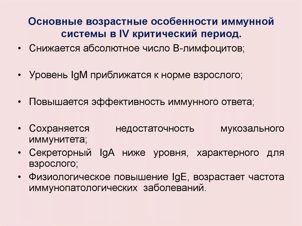 Возрастные особенности иммунитета. Возрастные особенности иммунной системы. Возрастные особенности иммунитета у детей. Возрастные особенности иммунной системы ребенка.