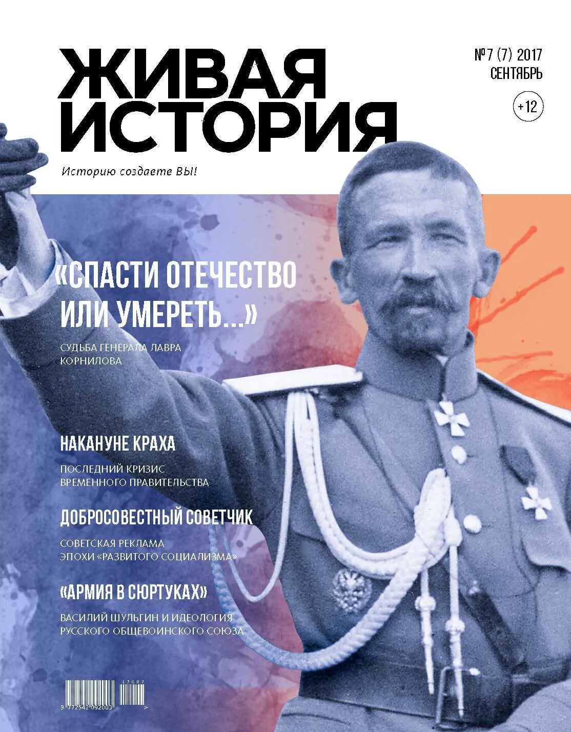 Живая история россии. Исторический журнал. Журналы по истории. Живые истории. Журнал история России.