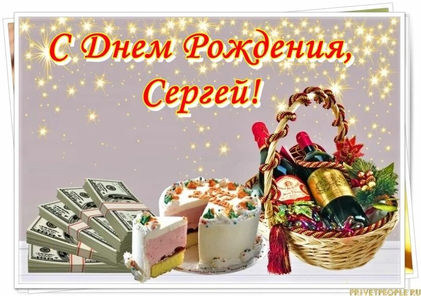 Поздравление с днём рождения Сернея. Сережа с днем рождения открытки пожеланиями