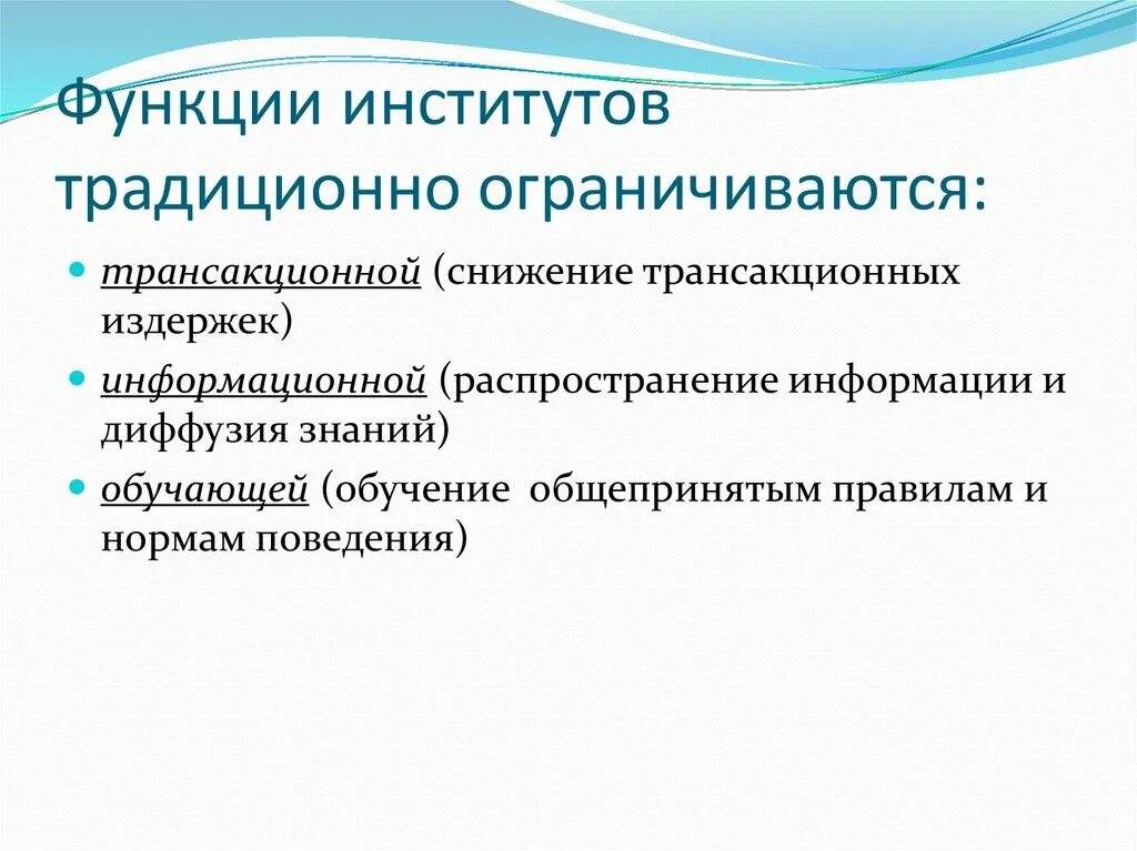 Функции института власти. Функции института политики. институты традиционного общества. функции университета. традиционные институты.