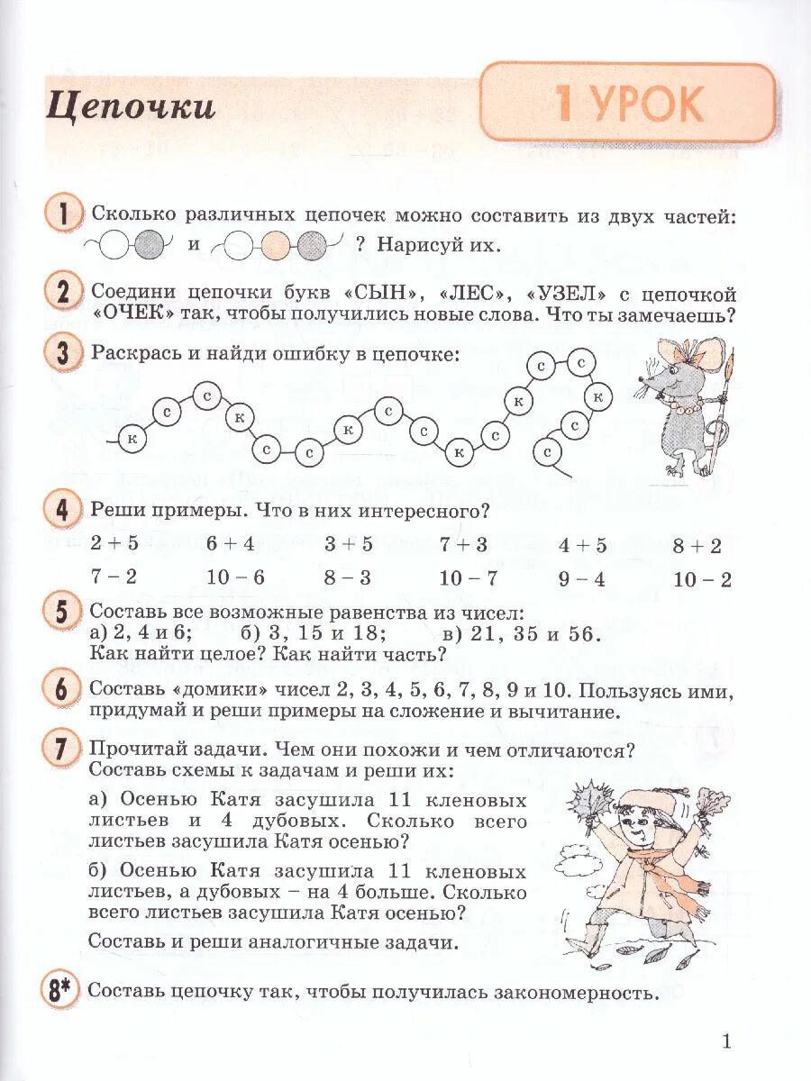 Математика петерсон часть третья урок 11. Математика 2 класс Петерсон. Петерсон 2 класс 1 часть Цепочки. Математика Петерсон 1 класс учебное пособие 3 часть. Петерсон 3 класс 2 часть учебник.