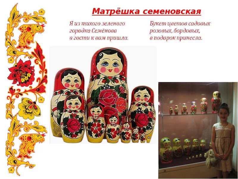 Инсценировка матрешка. Семеновская матрешка элементы росписи. семёновская матрёшка элементы росписи. семеновская роспись элементы. элементы росписи семеновской матрешки для детей.