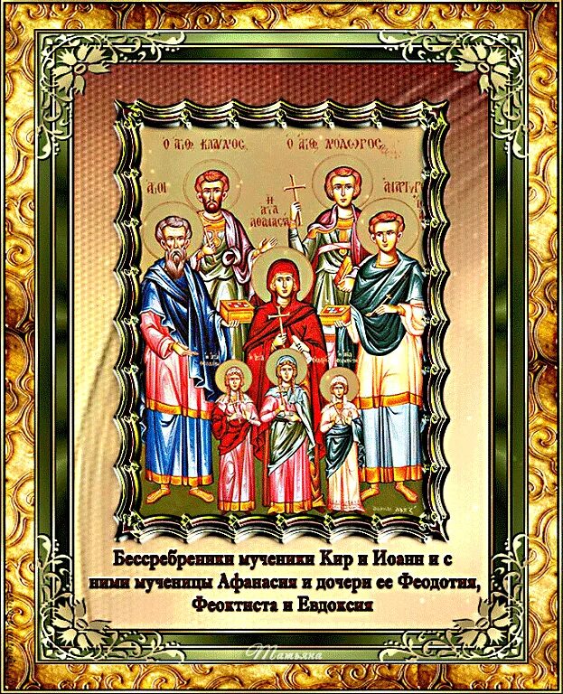День 13 мучеников. Икона святые мученики Хрисогон Феодотия евод Евтихиан и иные.