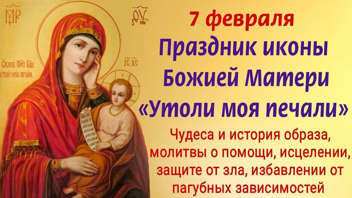 Молитва богородице утоли. Молитва богородице утоли