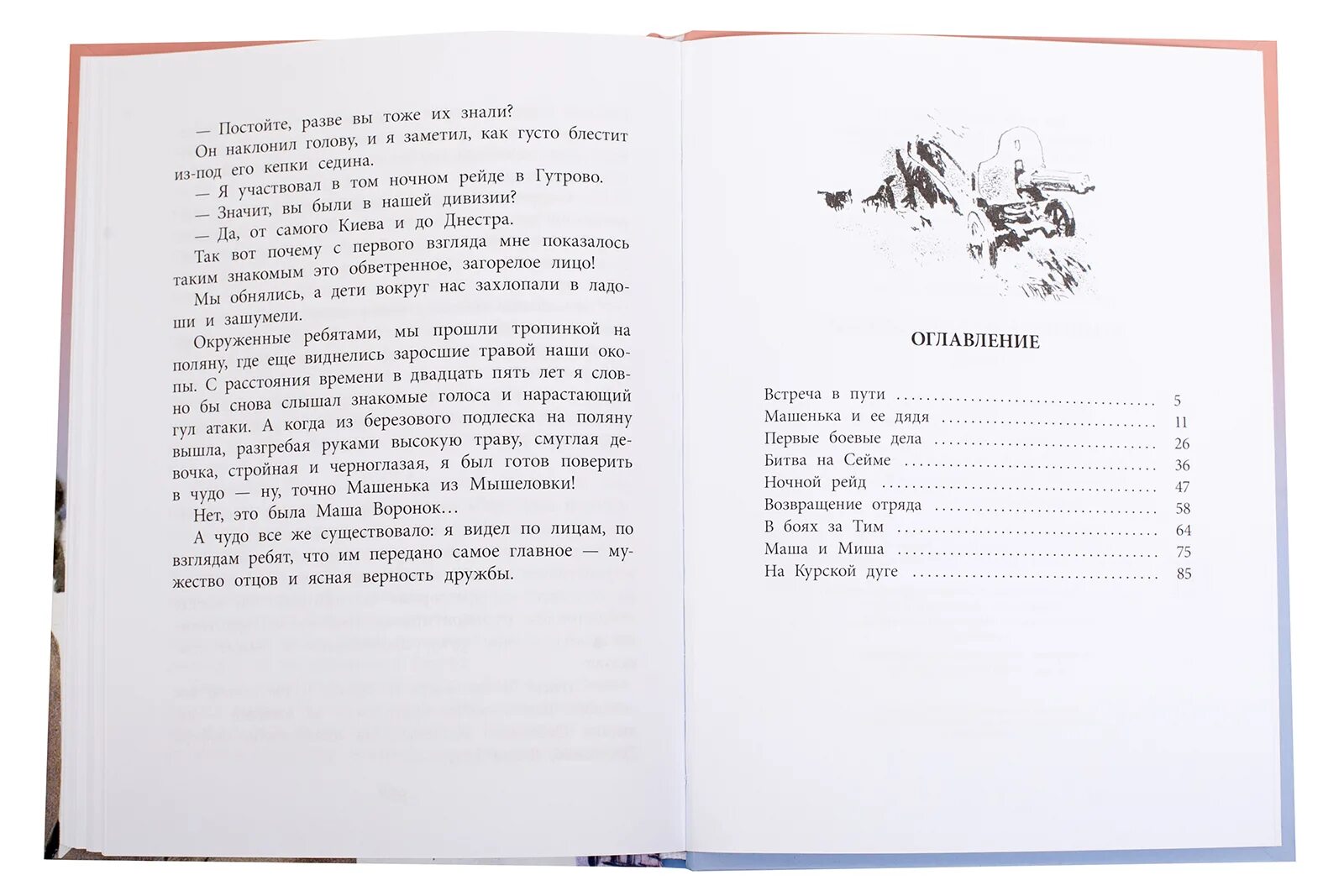 Из мышеловки слова. Книга Родимцев Машенька из мышеловки. Машенька из мышеловки. Машенька оз мышеловки книга.