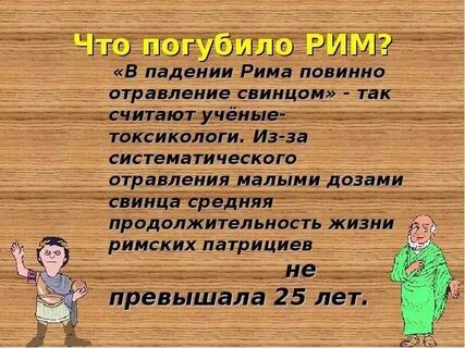 Что погубило римскую республику