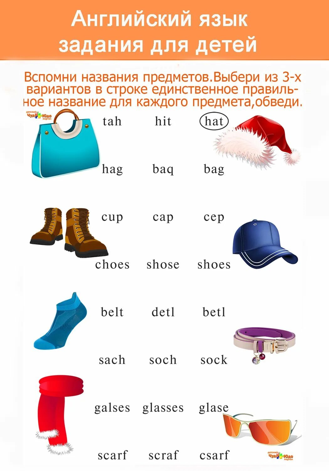 Hat транскрипция на русском. Английские Сова на тему одежда. Одежда на английском. Тема одежда на английском языке. Одежда на английском для детей.