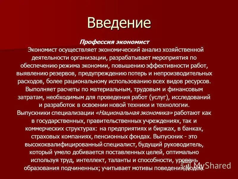 Тест введение в профессию. Тест введение в профессию