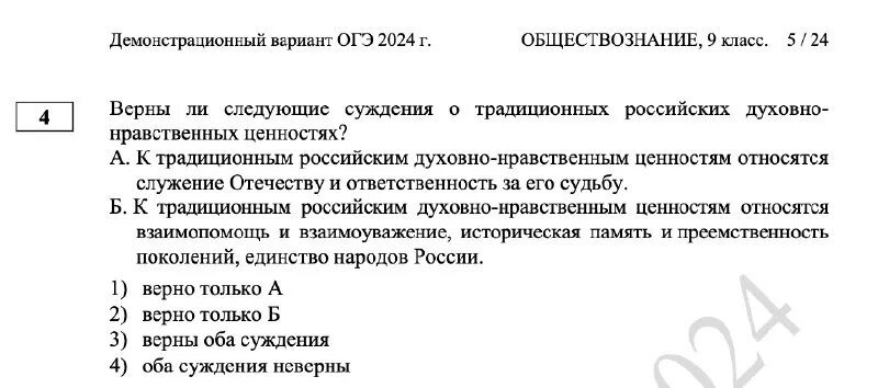 Презентация огэ обществознание 2024. Презентация огэ обществознание 2024