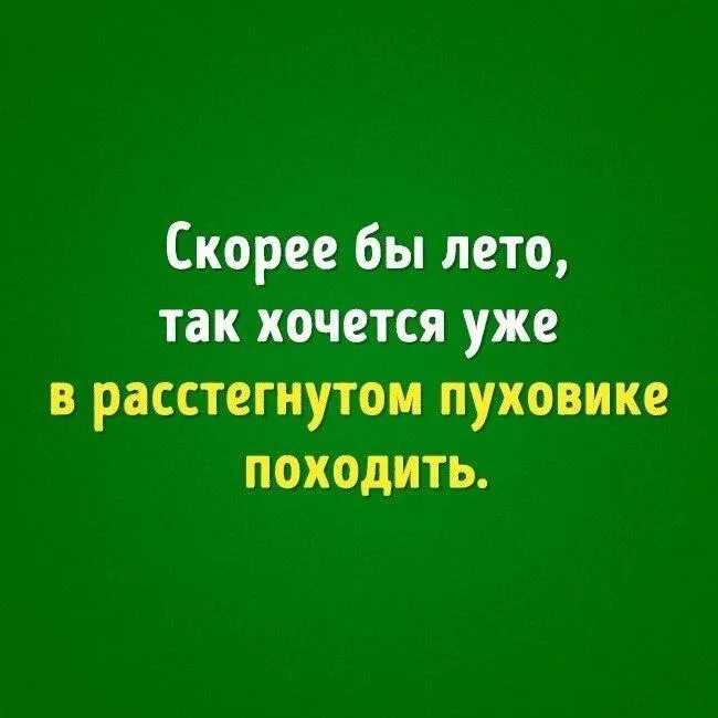 Скорее б