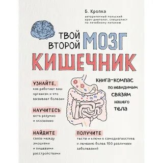 Система второй мозг