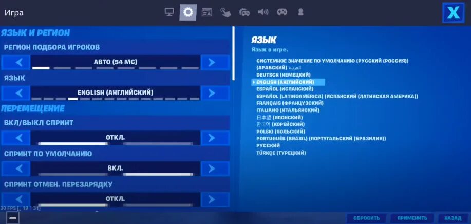 Как изменить язык в xbox. Как поменять язык в фортнайт. как поменять язык в fortnite. как поменять язык в фортнайт на ps4 на русский. самые крутые настройки в фортнайт на ps4.
