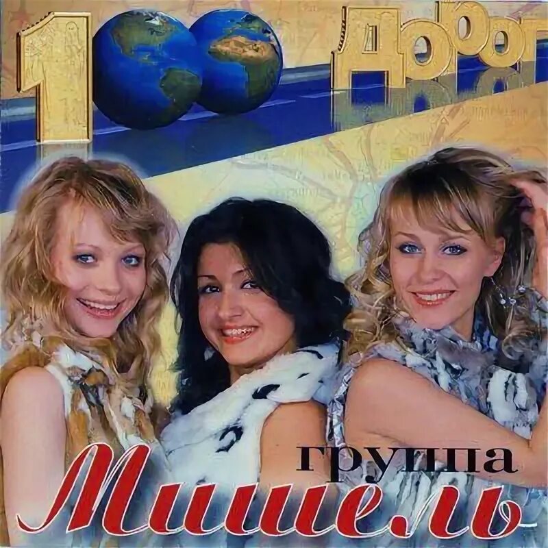 7б группа афиши. Песни группы сто. Мы группа музыкальная. Неигрушки ай-яй-яй. Группа сто.