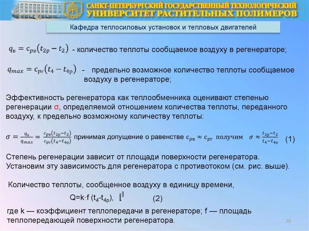 Классификация и принцип работы регенераторов. Какая температура в регенераторе. Расход воздуха через компрессор. Какая температура в регенераторе. Длина регенерационного участка.