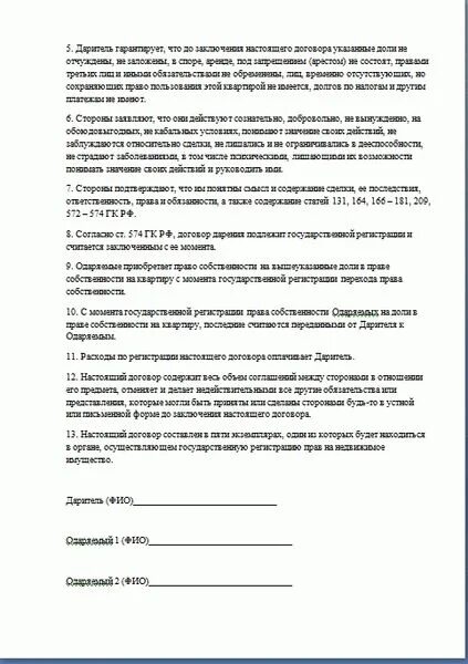 Дарственная на несовершеннолетнего. Шаблон договора дарения доли квартиры несовершеннолетнему. Дарственная на несовершеннолетнего. Образец заполнения договора дарения гаража. Договор дарения доли в квартире малолетнему образец.