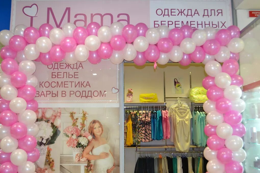 Магазин для беременных. Ассортимент одежды для беременных. Для беременных магазин в магазин. Магазин для беременных mama. Адреса магазинов для беременных.