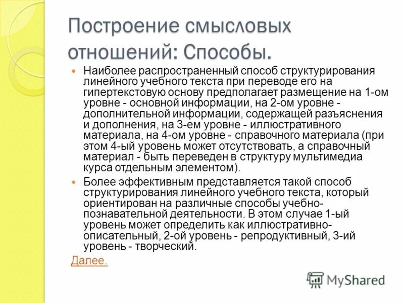 линейные учебные программы