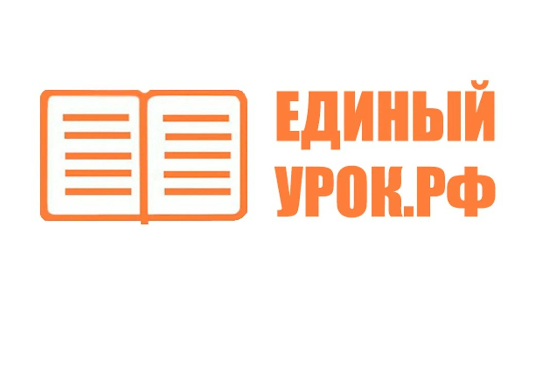 Ано апги. Единый урок. Единый урок РФ. Единый урок логотип. Единый урок личный кабинет войти.