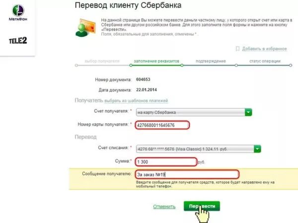 Как внести деньги на счет ооо. Перевести деньги со счета на карту Сбербанка. Перевести со счета на карту Сбербанка. Счет Сбербанка перевести деньги. Перевести с карты на счет банка.