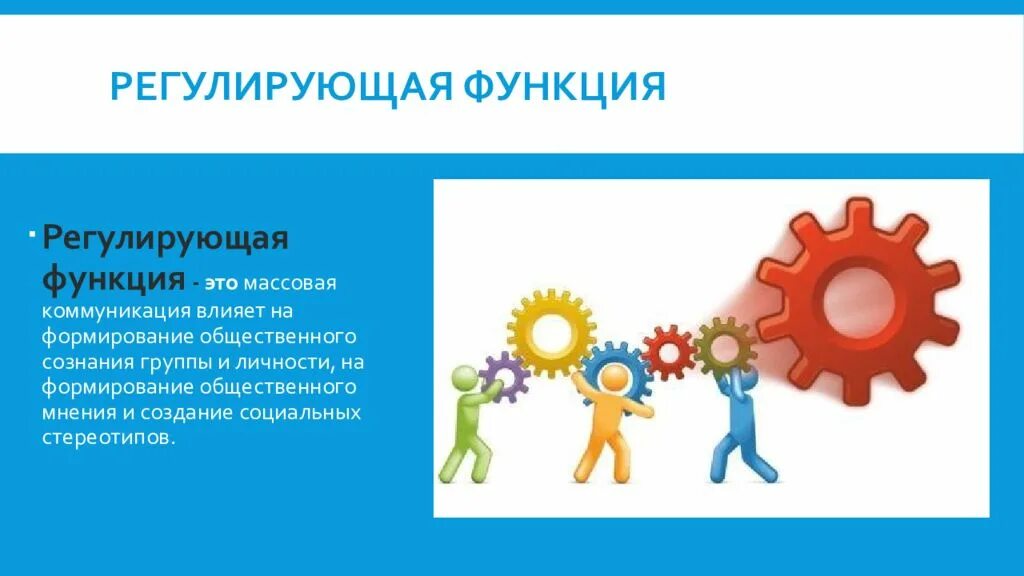 Регулирующая функция примеры. Регулулирующая функция. функция регулирования. регулирующая функция рынка картинки. функции рынка иллюстрации.