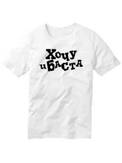 Баста white