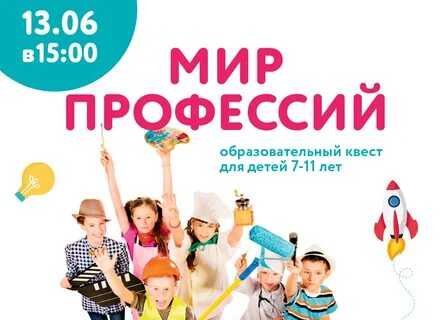 Квест в мире профессий