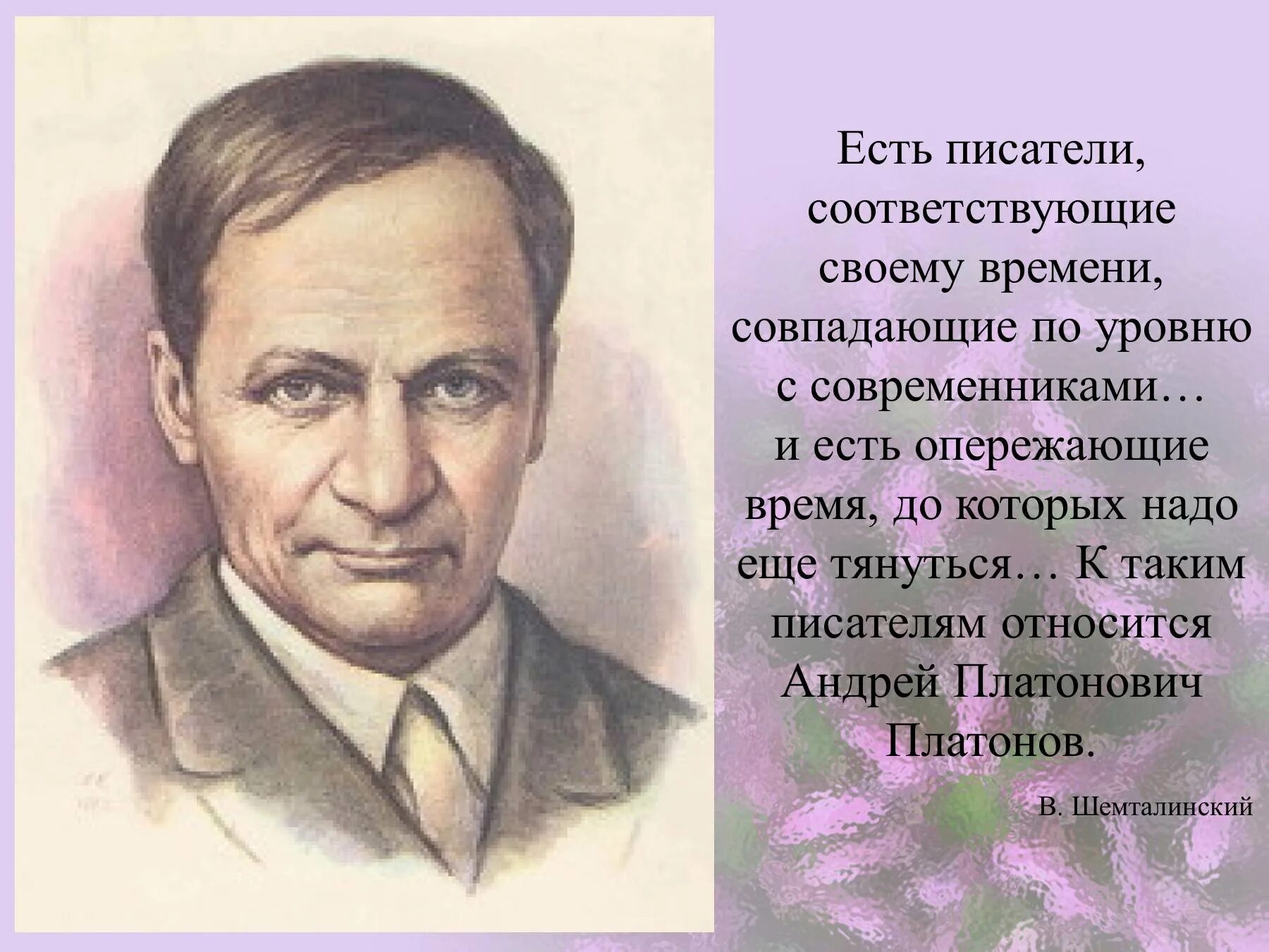 Портрет Платонова Андрея Платоновича. Писатель в лидин говорит о платонове