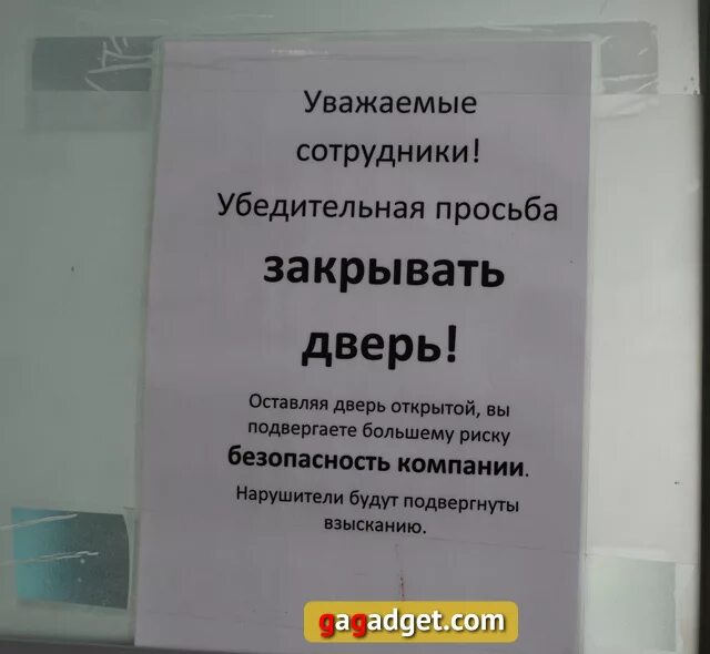 Объявление о закрытии двери. Уважаемые сотрудники. Объявление закрывайте дверь. Прикольные объявления закрывайте двери.