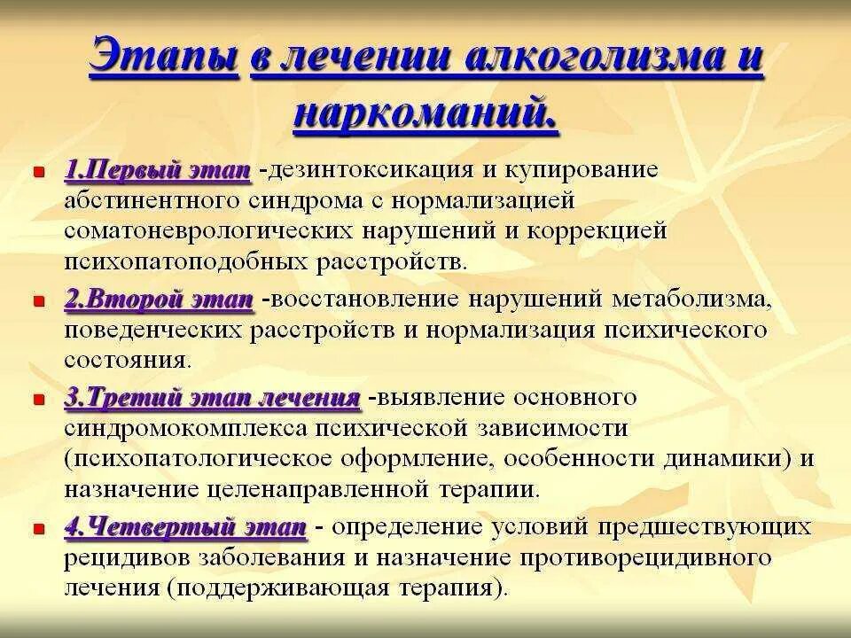 Этапы лечения зависимости. Принципы терапии алкоголизма. Этапы лечения алкогольной зависимости. Лечение наркомании этапы. Стадии исцеления