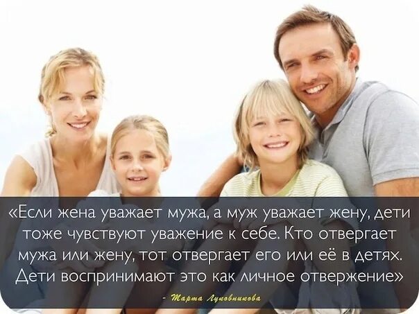 Уважай жену свою. Уважать мужа. Уважь. Уважение к человеку это. Уважать мужа это.
