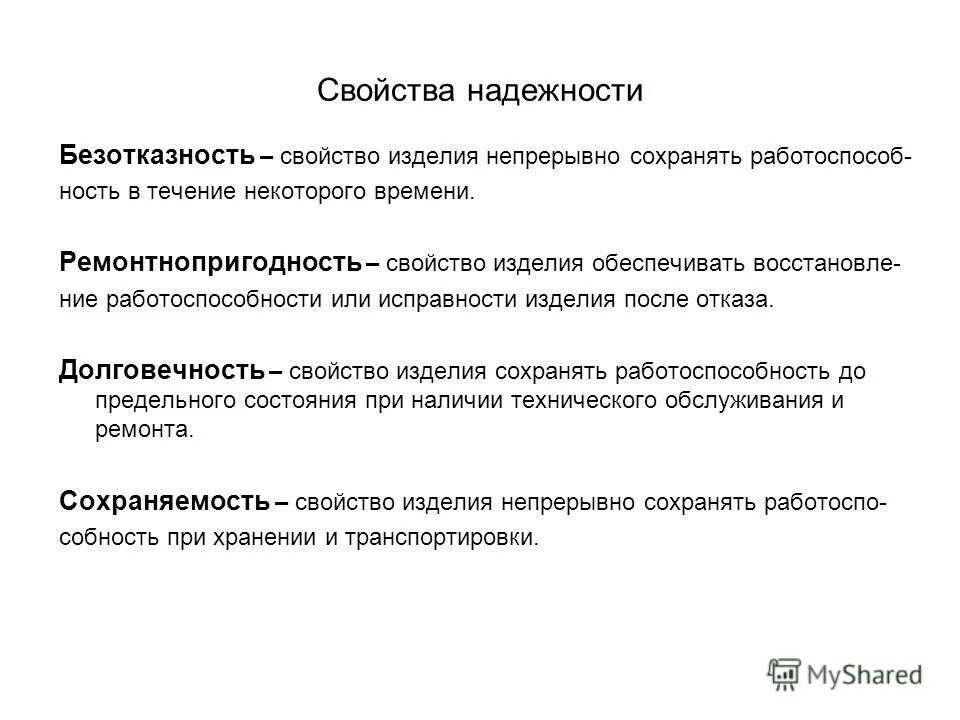 основное понятия надёжности. свойства надежности. критерии надежности автомобиля. определение понятия «надежность». основные понятия надежности.
