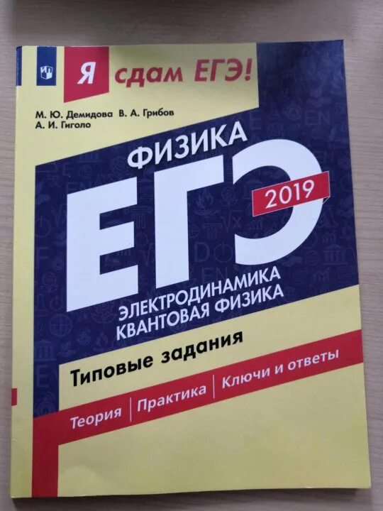 Релу огэ физика 3018830. Огэ физика. Сборник егэ. Огэ физика. Физика тематический тренинг.