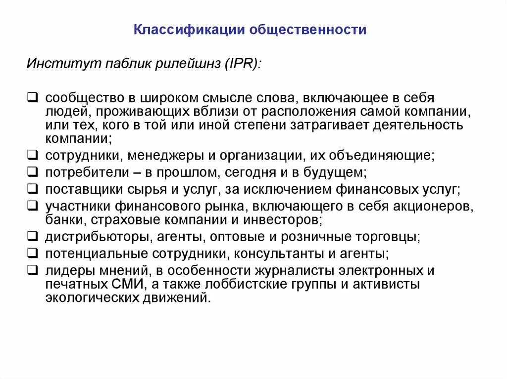 Связь с общественностью институты. Классификация общественности. Паблик рилейшенз, или стратегия доверия». Институты public relations. Основные виды Булик релейшен печатные.