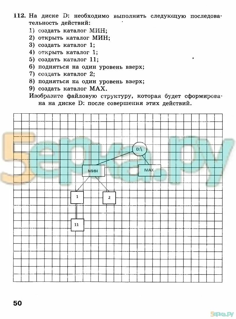 Самостоятельная работа по информатике 8 класс босова. Гдз по информатике 8 класс босова рабочая тетрадь. на диске d ученику необходимо выполнить следующую. информатика 8 класс босова рабочая тетрадь. гдз по информатике 8 класс босова рабочая тетрадь 1 часть.