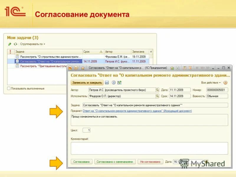 форма журнала регистрации входящих документов образец заполненный. регистрация утвержденных документов. пример журнала регистрации исходящих документов. регистрация утвержденных документов. вебинар 1с документооборот 3.