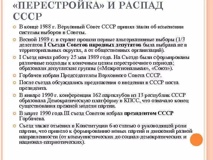 Дата выхода из состава ссср. Развал СССР В 1991 Дата. Распад СССР 1985-1991 кратко. Политика перестройки распад СССР. Основные этапы распада СССР.