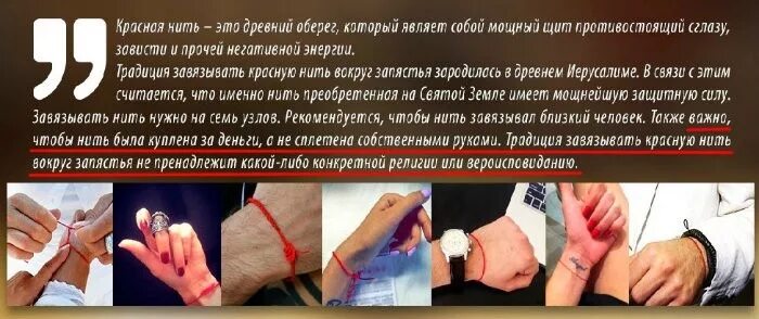Коды на запястья которые нельзя писать. Красная нить на запястье что значит. Нить на правом запястье. Красная ленточка на запястье правой руки. Коды на левое запястье.