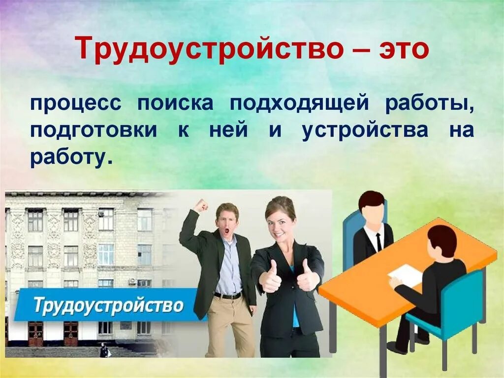 Получить специальность в центре занятости
