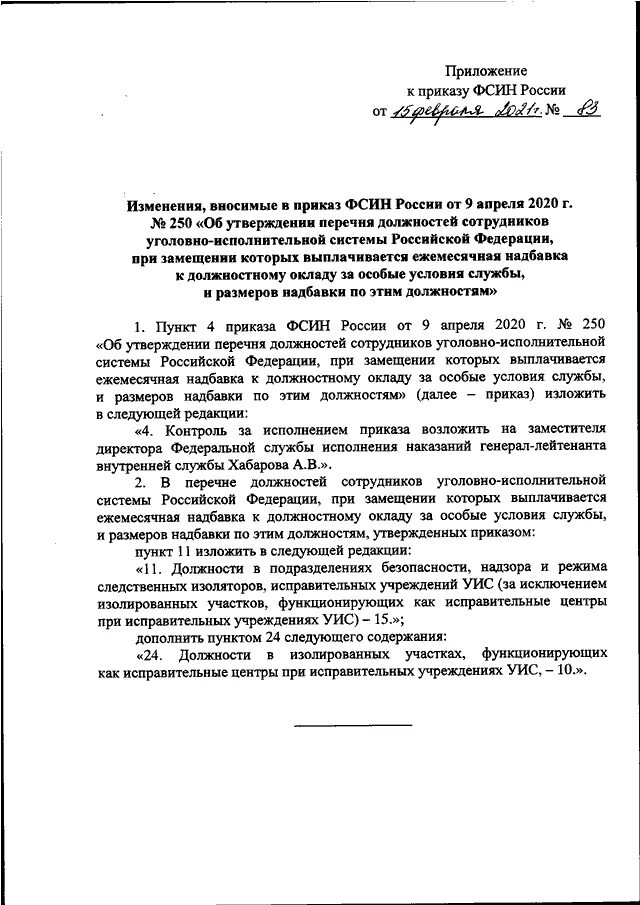 Приказ 5 октября 2020. Указание ФСИН России от 14.05.2020 №0129231. Приказ ФСИН России 2006 года. Приказ номер 5 ФСИН России. Указание ФСИН России.