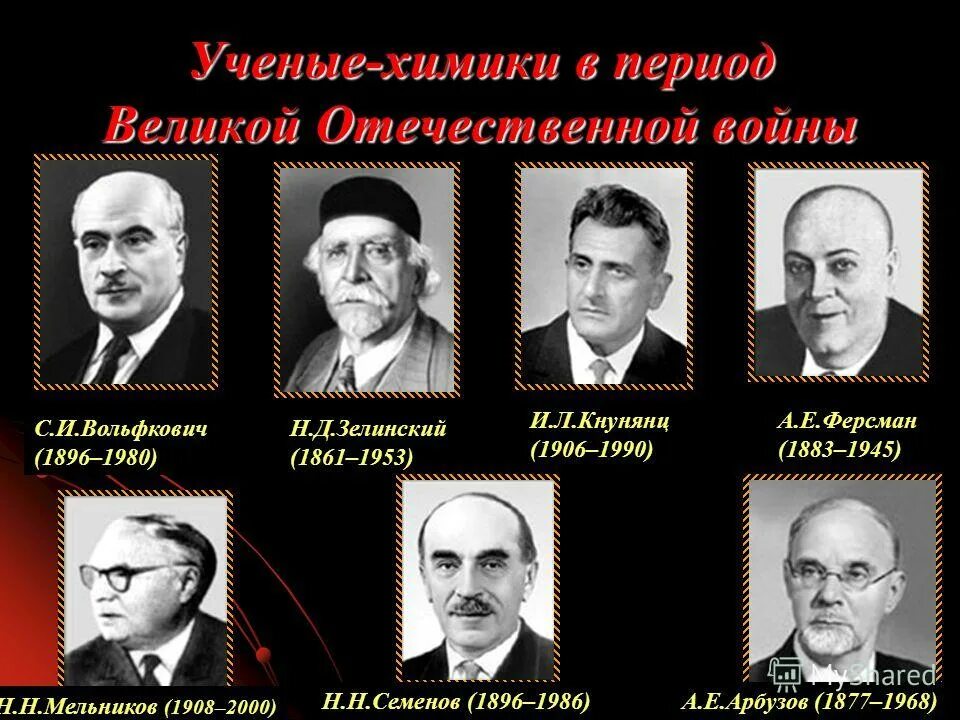 советские химики в годы войны. ученые химики в годы великой отечественной войны. илья борисович збарский. советские ученые химики. советские ученые химики.