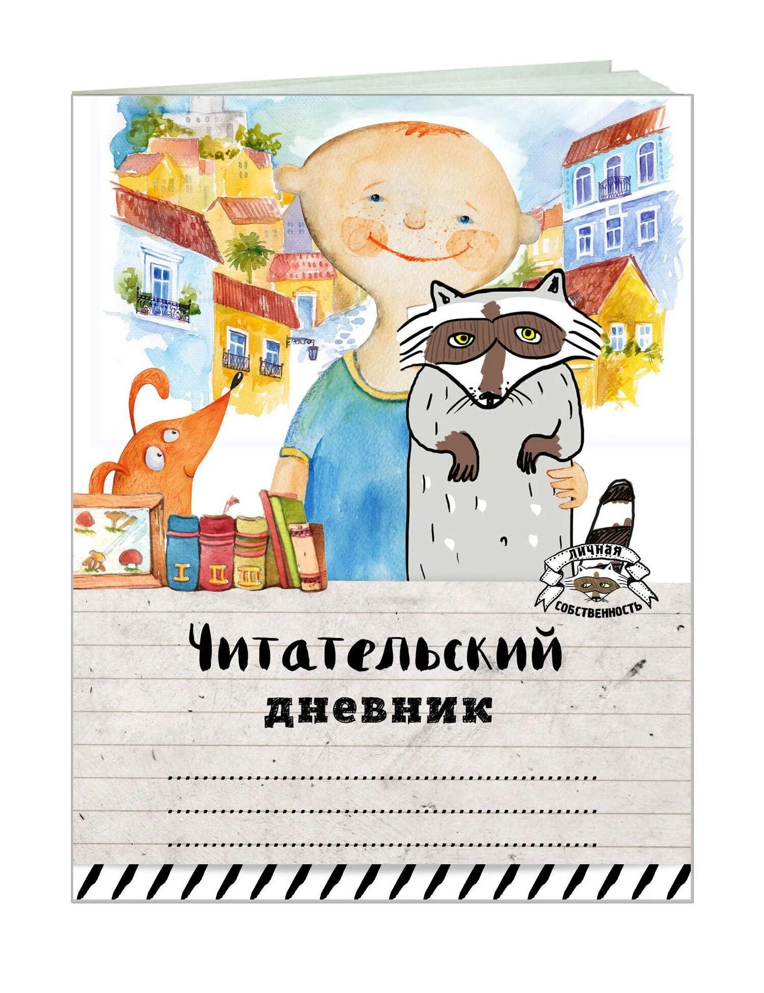 Читательский дневник. Читательский дневник: 1 класс. Читательский дневник. Веселые друзья читательский дневник. Ослик мафин и его друзья.