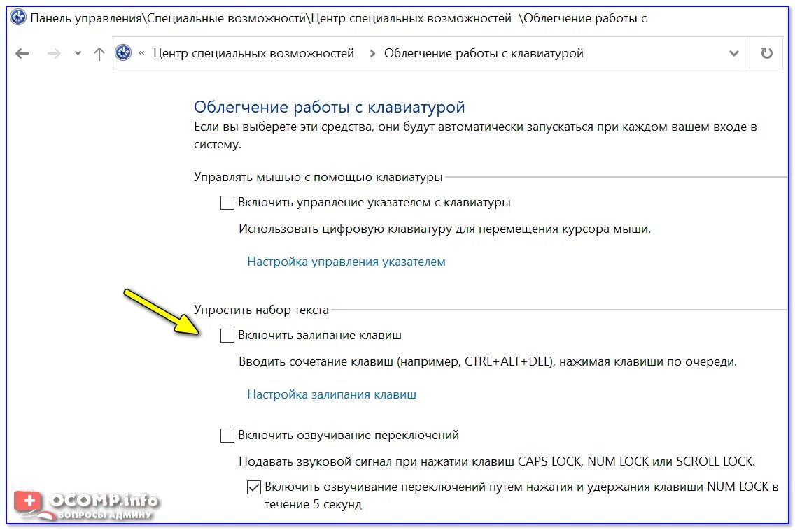 Почему не работает 3. Специальные возможности залипание клавиш. Убрать залипание клавиш. Залипание клавиатуры. Залипание клавиш на компьютере.