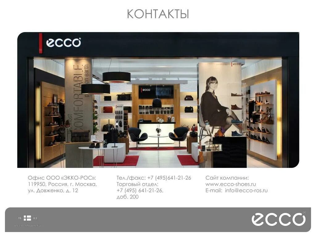 Экко рос. Офис ecco в Москве. Фирма экко лицо. Строительная компания экко.