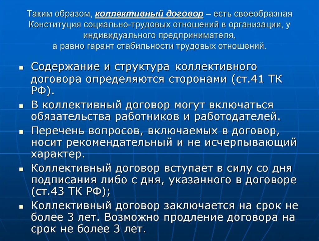 Содержание коллективного трудового договора. Условия заключения коллективного трудового договора. Предложения в коллективный договор. Коллективный договор его значение. Значение коллективного договора.