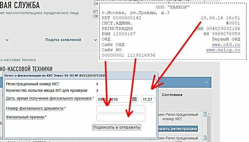 Отчет о регистрации ккт. Регистрация ККТ фискальный признак. Дата, время получения фискального признака*. Фискальный признак документа что это. Отчет о регистрации ККТ фискальный признак.