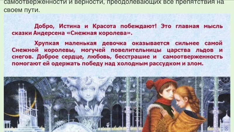 Описание сказки Снежная Королева. Герои сказки Снежная Королева Андерсена. Какие черты характера герды