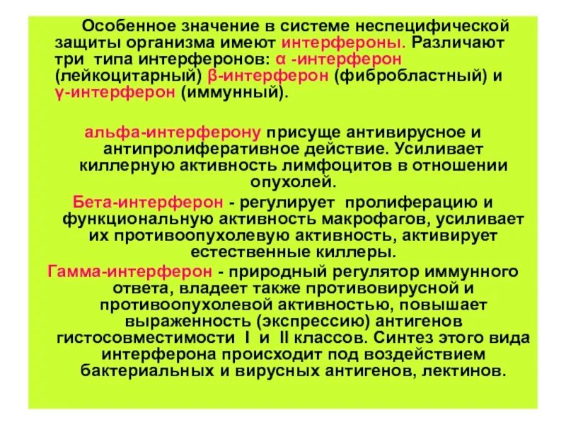 Укажите функцию интерферона