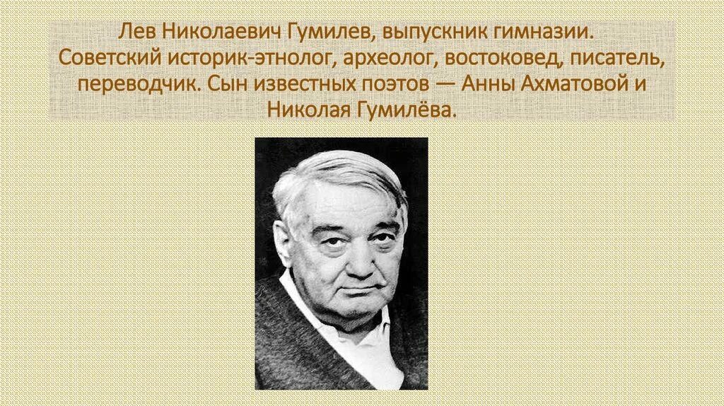 Гумилев ученый и писатель огэ. Л.Н. Гумилев этнолог. Гумилев историк. Лев Гумилёв фото. Гумилев Лев Николаевич философия.