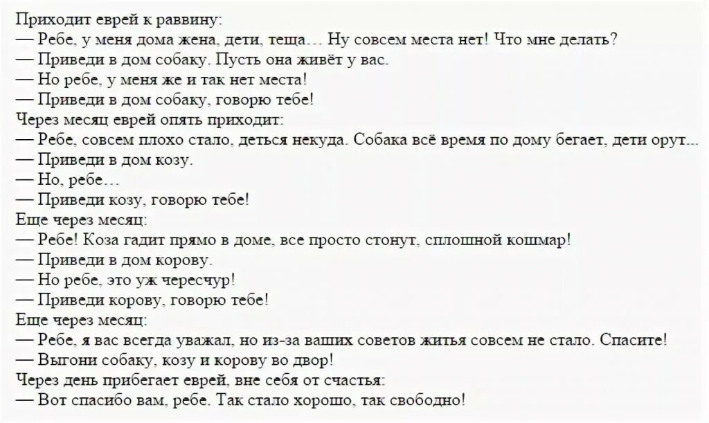 Анекдот про купить. Анекдот про козу. Притча про козу. Анекдот про раввина и козу. Притча про еврея и козу.