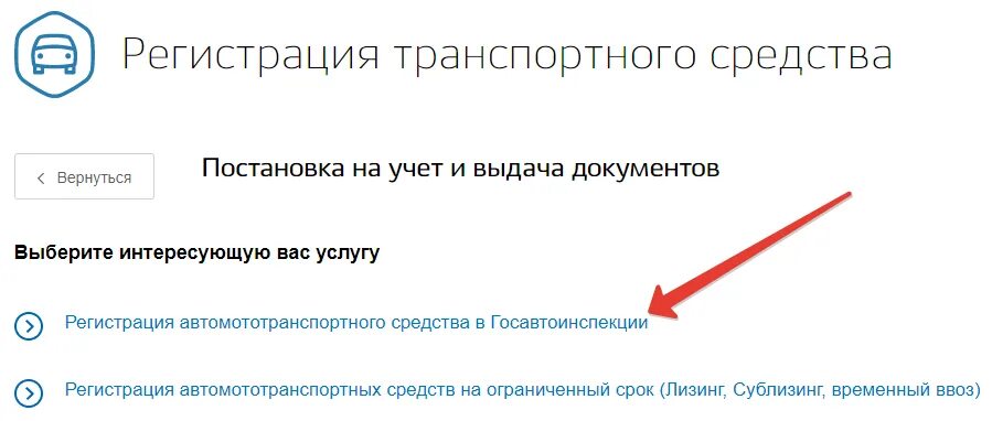 Госуслуги постановка на учет купли продажи. Регистрация автомототранспортного средства в Госавтоинспекции. Как поставить машину на учёт в ГИБДД через госуслуги. Как поставить автомобиль на учет. Пошаговая инструкция.. Поставить авто на учет через госуслуги пошаговая инструкция.